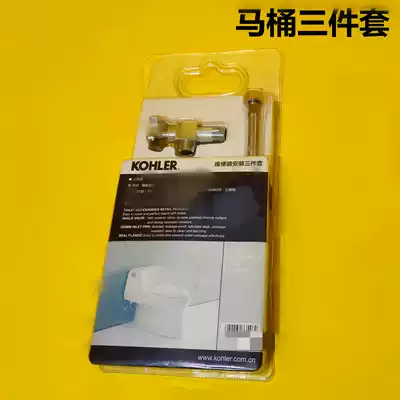 Toilet three-piece toilet universal installation accessories angle valve hose hose flange K-1248788