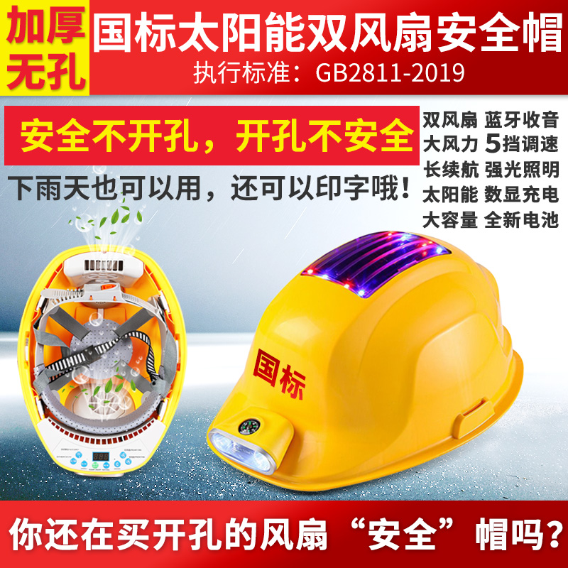 Site helmet Solar dual fan with Bluetooth rechargeable National standard certification thickened high strength cooling helmet