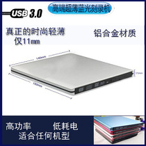 Manufacturers private model HD 4K upgraded version ultra-thin USB30 aluminum alloy Blu-ray burner external optical drive