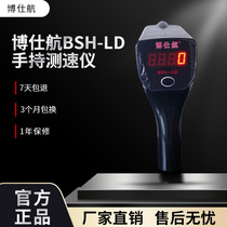 Boshihang handheld radar speed measuring instrument vehicle radar speed measuring instrument BSH-LD radar speed measuring instrument vehicle speed measurement