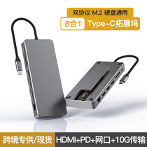 type-c docking station m 2 dual protocol hard drive box eight-in-one docking station 4K60Hz notebook converter