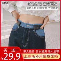 Shanggongmu lazy incognito belt Xiaoxian Dili invisible belt All-match elastic elastic hypoallergenic jeans belt
