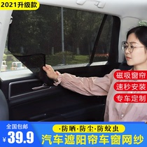  Xingwen Department store car sunshade window magnetic mesh sunscreen dust-proof insect-proof heat insulation sun visor second installation