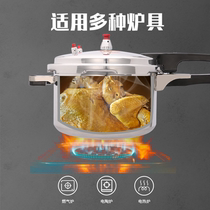 Aluminum alloy pressure cooker household gas stove thickened explosion-proof safety large-capacity pressure cooker commercial 3-5-11 people