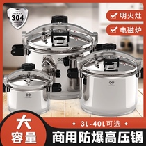  Explosion-proof pressure cooker 304 stainless steel commercial large-capacity oversized extra-large pressure cooker Gas electromagnetic stove universal