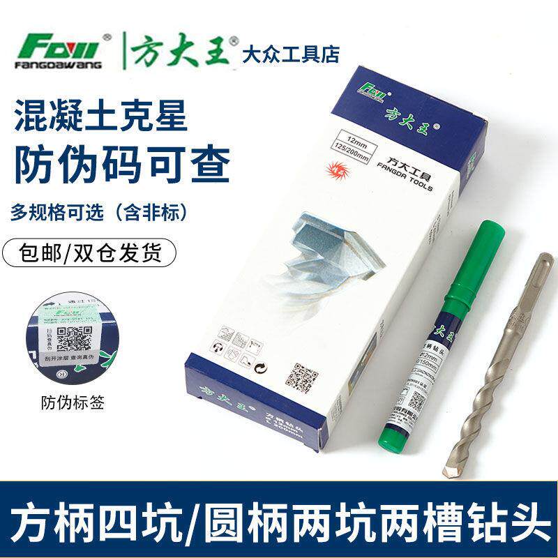 Fang Great King Electric Hammer Drill Shock Drill Bit Square Head Square Handle Four Pit Concrete Drilling Wall Punching Round Shank Drill Two Pits Two Grooves