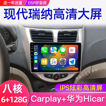 Beijing Hyundai Reina Ruiyi Dedicated Central Control Display Large Screen Car-Mounted Android Navigation and Reversing Image All-In-One Device