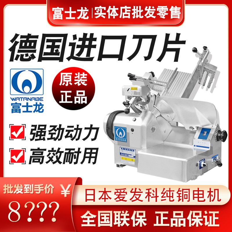 Watanabe Fujilong slicer commercial 60 50 351 type meat Planer automatic slicer frozen meat slicer