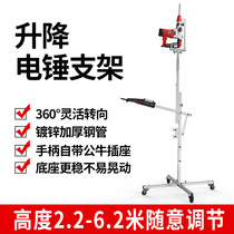 Lifting electric hammer bracket ceiling punched eye thickened steel tube rack impact drill telescopic ceiling perforated deity