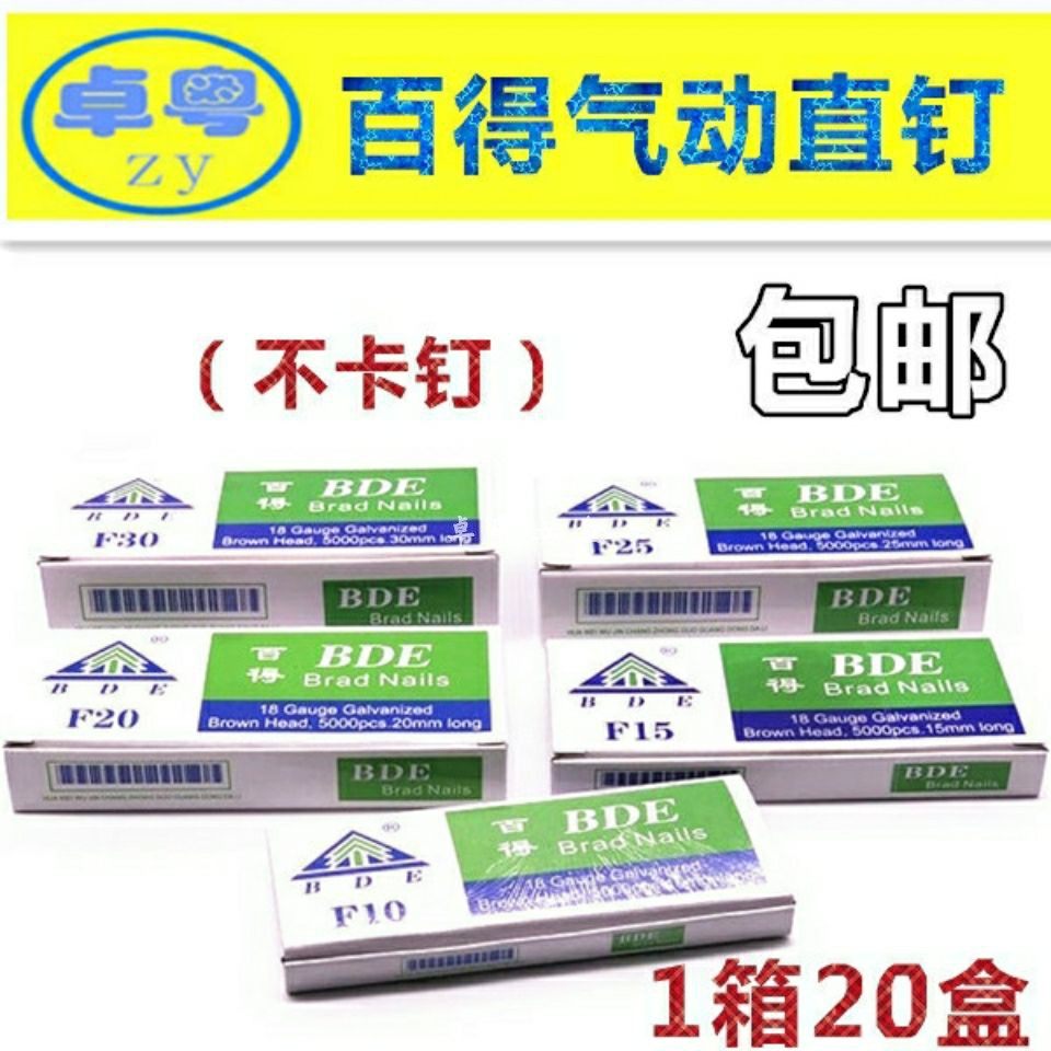 Baide straight nail gun nail row nail carpentry decoration pneumatic gun nail F30F25F20F15F10T50T38