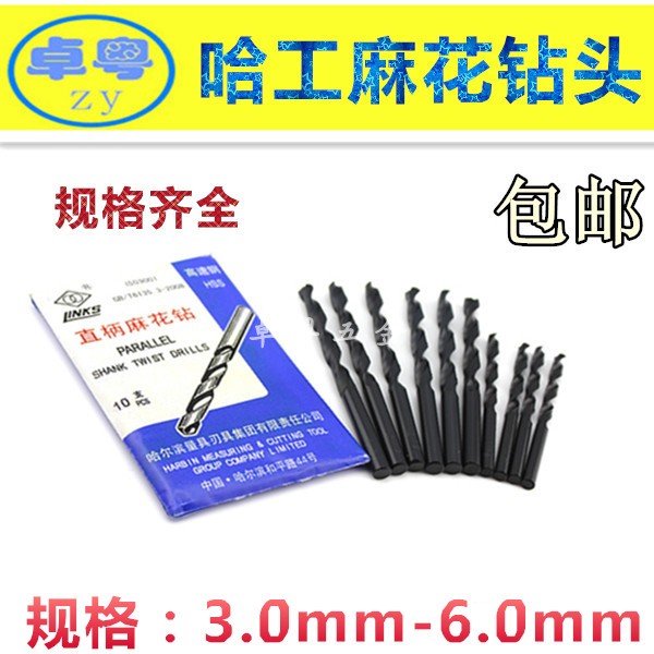 Harbin Harbin drill bit drill flower Harbin high-speed steel twist drill straight shank drill bit 3 2 4 2 5mm