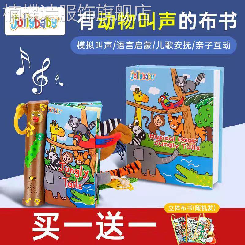 Jollybaby music tail cloth book early teaching puzzle three-dimensional book 0-3 years old can bite and tear baby toys