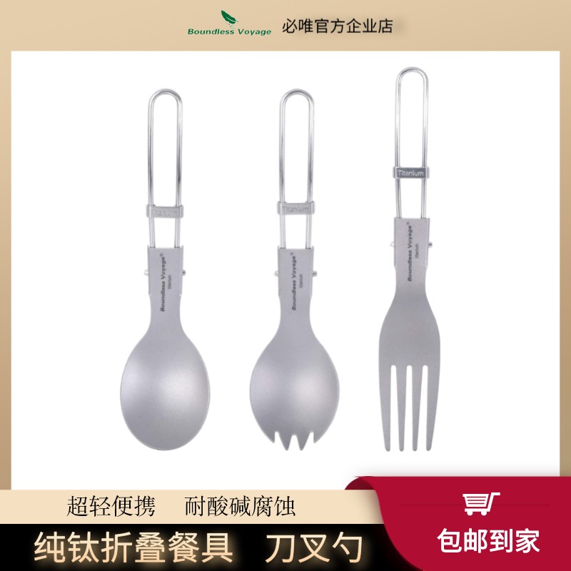 Boundless Voyage Biwei pure titanium tableware folding fork spoon outdoor camping travel tableware