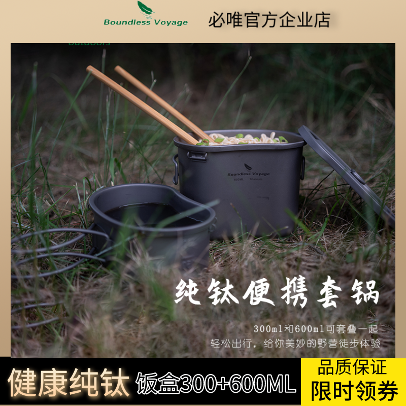 Boundless Voyage Compulsory Pure Titanium Outdoor Lunch Box Lunch Box Can Be Heated To Cook Healthy Safe Titanium Pan