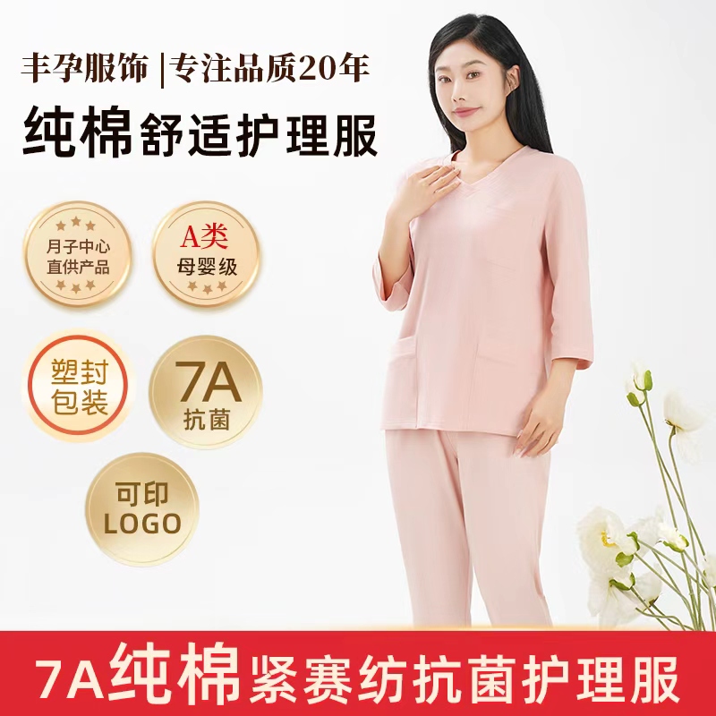 Antibacterial Maternity Nursing Uniform, Soft, Skin-Friendly, Breathable, Pure Cotton, Childcare and Nursing Care, Direct Supply from Postpartum Care Center