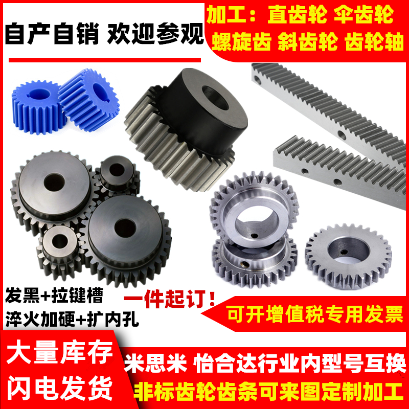 Factory direct sales straight rack helical rack 1 5-mode 2-mode 2 5-mode 3-mode 4-mode 6-mode Yihe Damismi