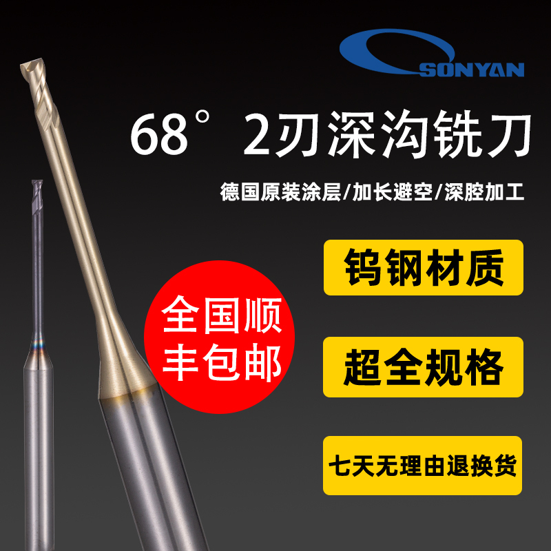 Sonyan2 Double-Edged Deep Groove Milling Cutter for Processing Stainless Steel, Titanium Alloy, High-Temperature Alloys, Extended Length (0.20~3.0) Sonyan2 Double-Edged Deep Groove Milling Cutter for Processing Stainless Steel, Titanium Alloy, High-Temperature Alloys, Extended Length (0.20~3.0)