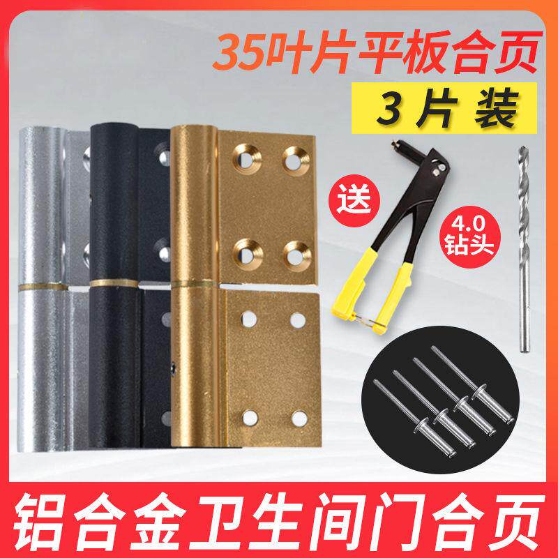 Aluminum alloy door hinge old-fashioned detachable toilet bathroom universal hinge flat-open flush-free toilet loose-leaf