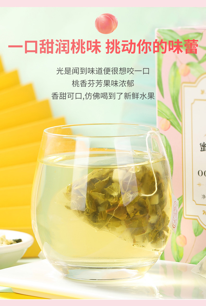 蜜桃乌龙盒装茶叶冷泡茶