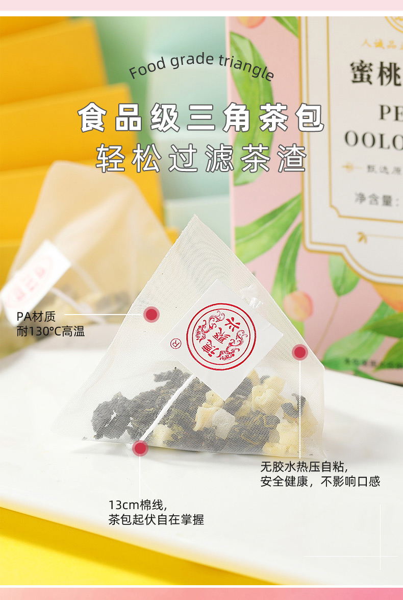 蜜桃乌龙盒装茶叶冷泡茶