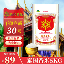 Liangji Golden Wheel classic series Thai fragrant rice raw grain imported 5kg Thai fragrant rice 10 kg vacuum packaging