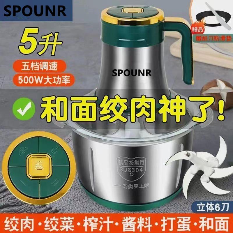 Spounr Meat Grinder for Home Use, 5-Liter Stainless Steel Multifunctional Blender with Large Capacity for Chopping Vegetables, Garlic, and Ground Meat