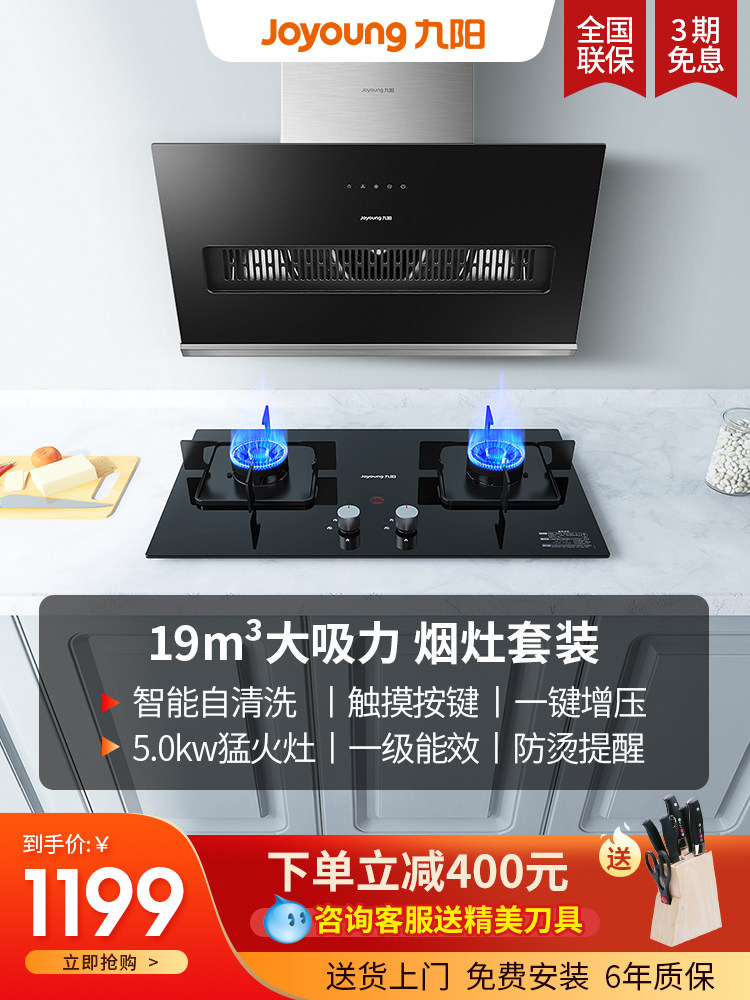Jiuyang smoke stove set Side suction Menghu stove household smoke machine gas stove combination 19msup3 range hood 5KW gas stove