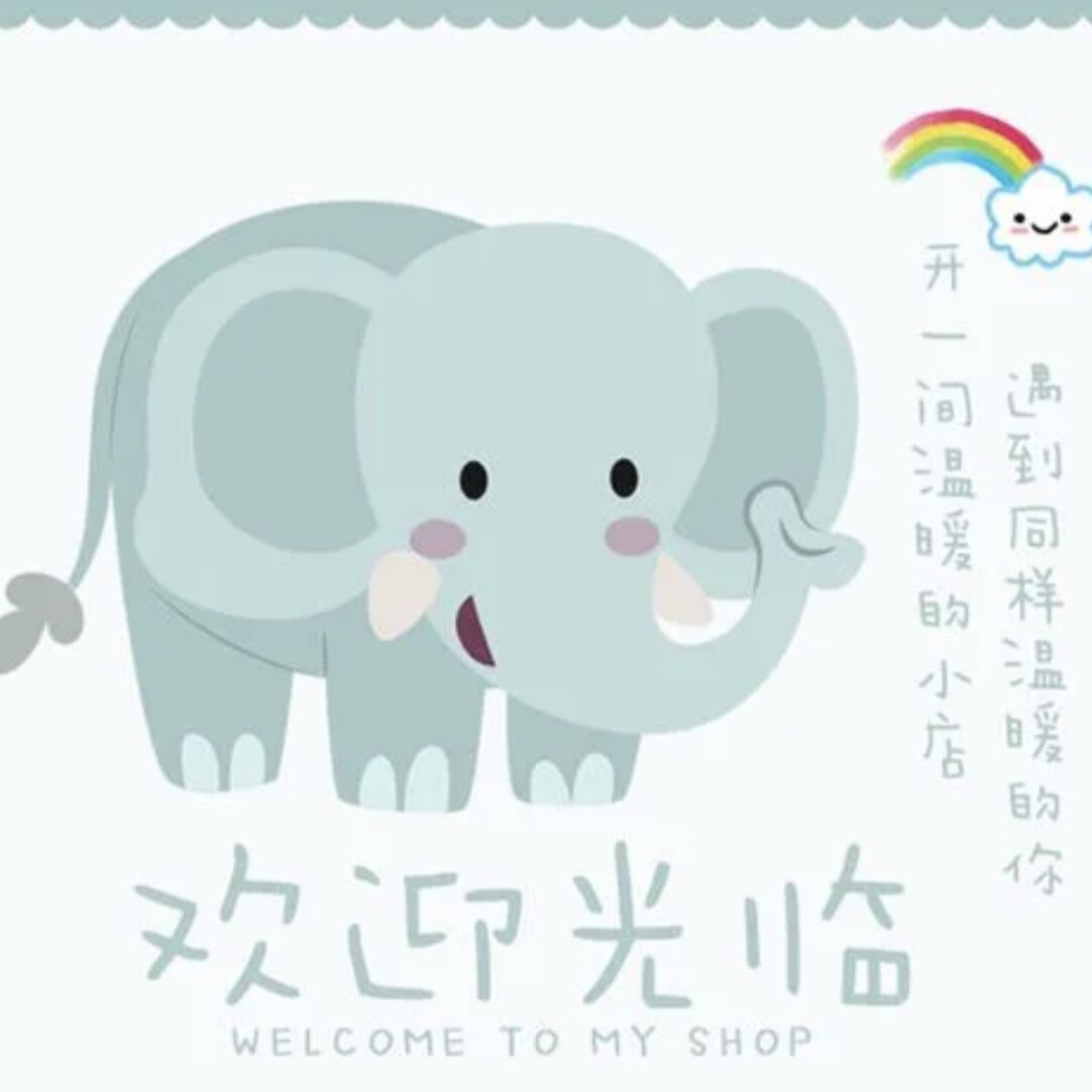 肖笑严选正品