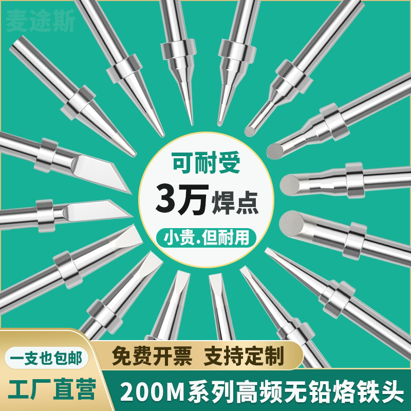 200-K soldering iron head knife type 203 welding station universal welding tip horseshoe-shaped drag welding one word round tip mouth Luotiekou high frequency