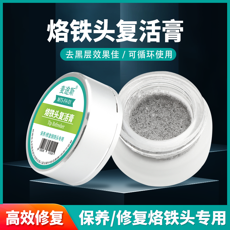 Branded iron head Resurrection paste electrochrome iron welding nozzle regenerating oil repair abrasive to black layer in addition to redox cleaning cream