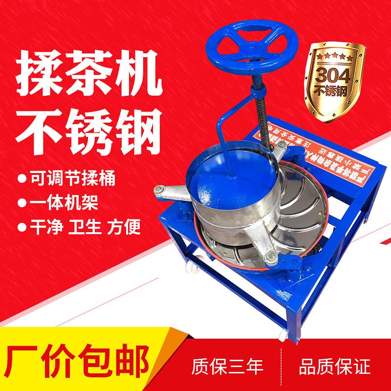 Kneading tea machine home automatic tea tea machine large, medium and small manual strip machine stainless steel electric kneading machine