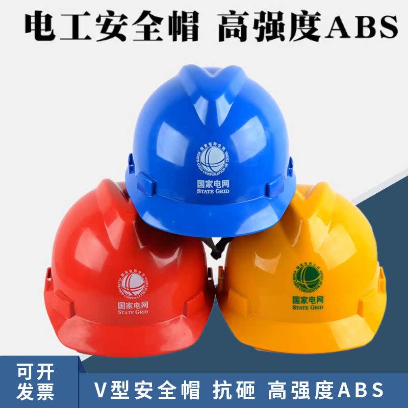 Power Grid Power National Standard Electrician Safety Helmet Construction Red Yellow Blue Custom Printed Word Construction Work Safety Helmet