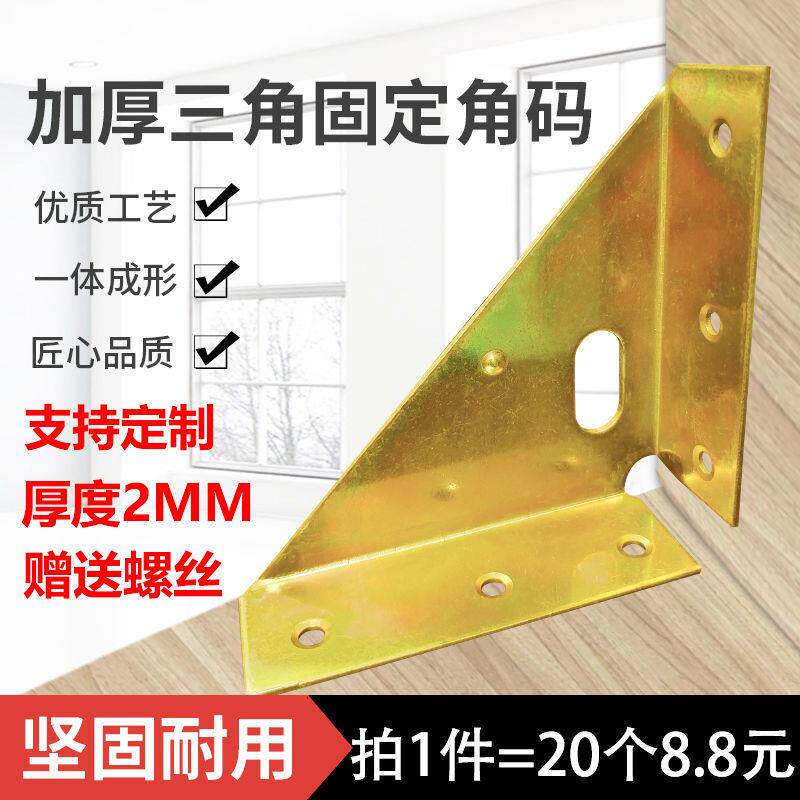 Thickened three-sided angle iron hanging angle corner integral cabinet Triangle brace hanging cabinet corner code guard angle bed corner yard laminate towed