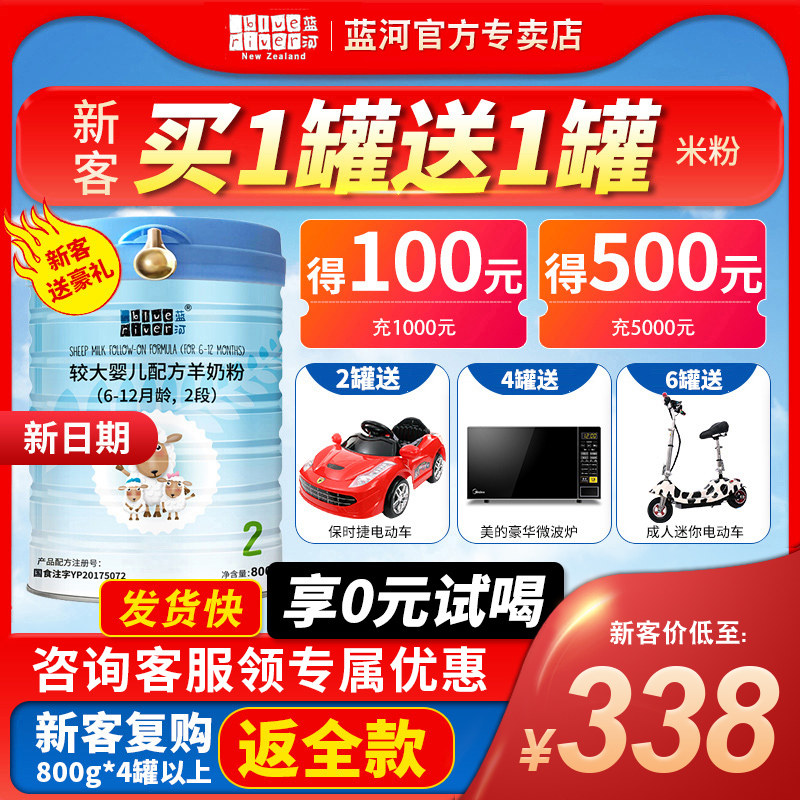 Blue River sheep milk formula Goat milk powder 2 sections 800g 2 sections 6-12 months baby New Zealand imported flagship store