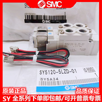SMC solenoid valve controller SY5120 3120 7120-5LZD DZD 01 02 Japanese original