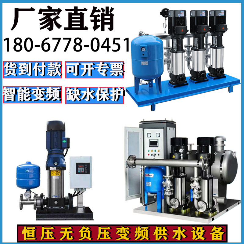 Constant Pressure Without Negative Pressure Frequency Conversion Water Supply Equipment Secondary Water Supply Pump House Site Temporary Water Multilevel Booster Pump-Taobao