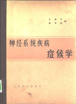 Symptoms of nervous system diseases Wang Xiaozhong Jiao Shoushu compiled peoples health 1979 09 spot