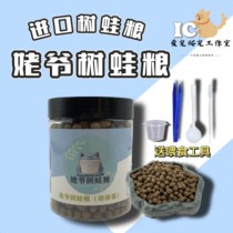 IC Import Grandpa Tree Frog Grain Australia Blue Green Grandpa Tree Frog Grain Corner Frog Bully King Universal Food Milk Frog Feed