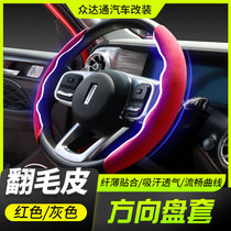 Steering wheel set of four seasons universal female non-slip suction sweat net red D-type upholstery fur car new set of interior accessories