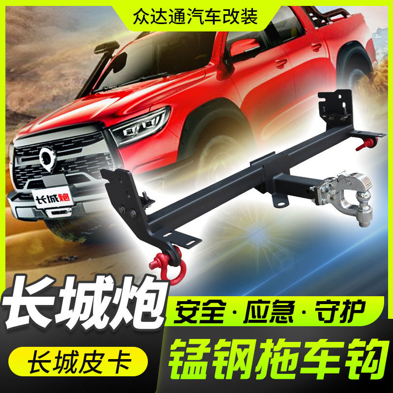 Great Wall gun pickup truck modification special trailer bar anti-rear-end frame rogue towing hook commercial version passenger version accessories