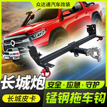 Great Wall Cannon Pickup Truck Retrofit Special Trailer Bar Rear-end Frame Hooliganism Traction Hook Commercial Use Version Accessories
