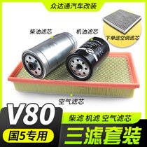 Upper Steam Chase V80 Three Filter Countries Five Maintenance Accessories Air Filter Core Diesel Filter Cartridge Oil Filter AIR CONDITIONING FILTER