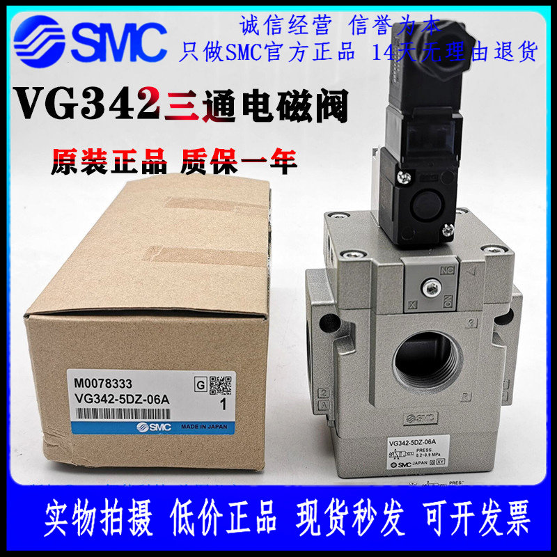 New original SMC solenoid valve VG342-4G VG342R-5D 5DZ 5G-10A 06A 04A a lot