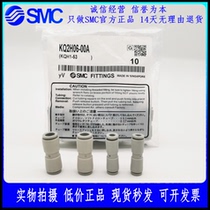 KQ2H04 KQ2H06 KQ2H08 KQ2H10-00A New original SMC straight-through pneumatic connector