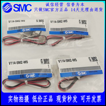 SMC solenoid valve V114A-5L*5LZB*5MZ*5LO*5MB*5G-M5*V114T-5MU*V114A-5MZ