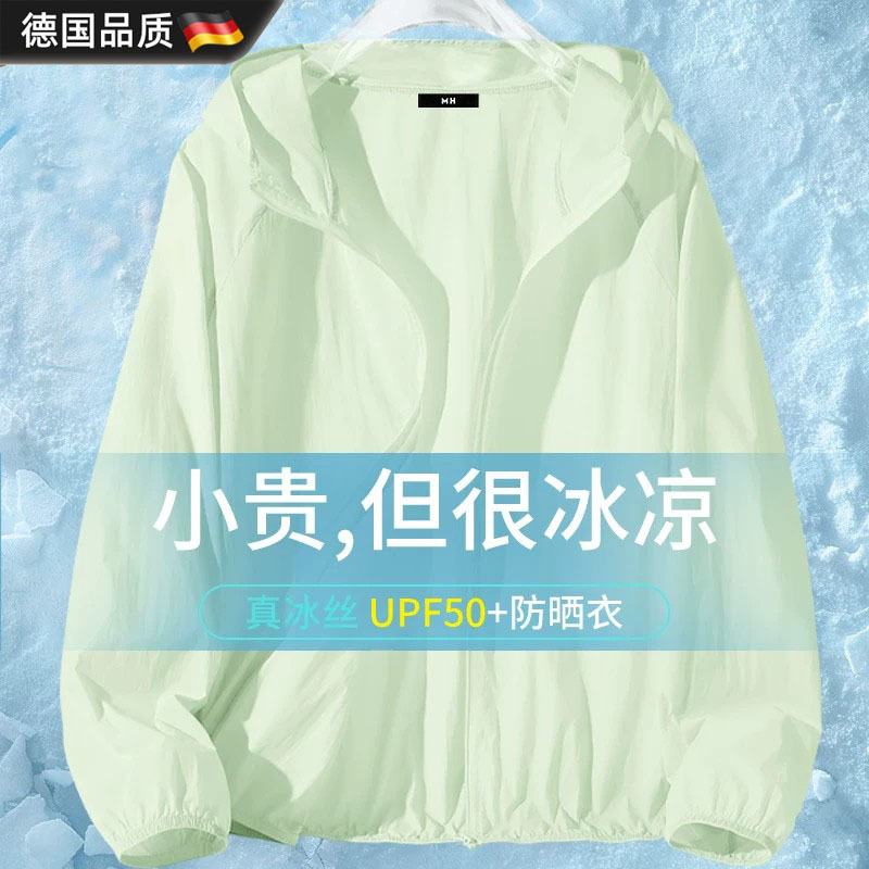 German Sun Protection Clothing for Women 2026 New Summer Lightweight Anti-Uv Breathable Sun Protection Clothing Ice Silk Cool Jacket