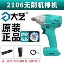 Big Art Original Lithium Battery Brushless Electric Wrench Big Torsion 2106 Bare Metal Impact Wrench Handpiece