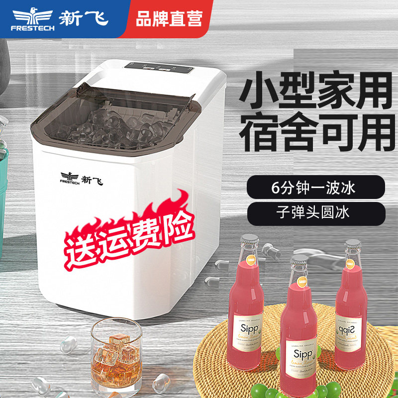 New Flying Student Dormitory Ice Maker Home Mini Small Bullet Ice Ice Machine Ice Low Power Fast Out Ice Rental