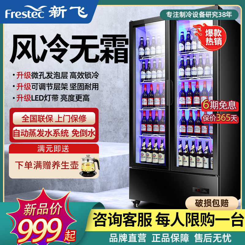 New Fly Air-cooled Display Cabinet Refrigerated Drinks Cabinet Commercial Standing Ice Cabinet Supermarket Display Beer Bar double door Refreshing Cabinet