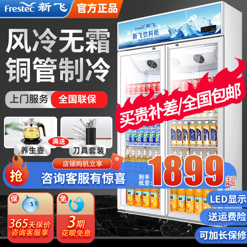 New Fly Refrigerated Display Cabinet Air-cooled Double Door Freezer Commercial Drinks Cabinet Beer Refreshment Cabinet Supermarket Standing Fridge
